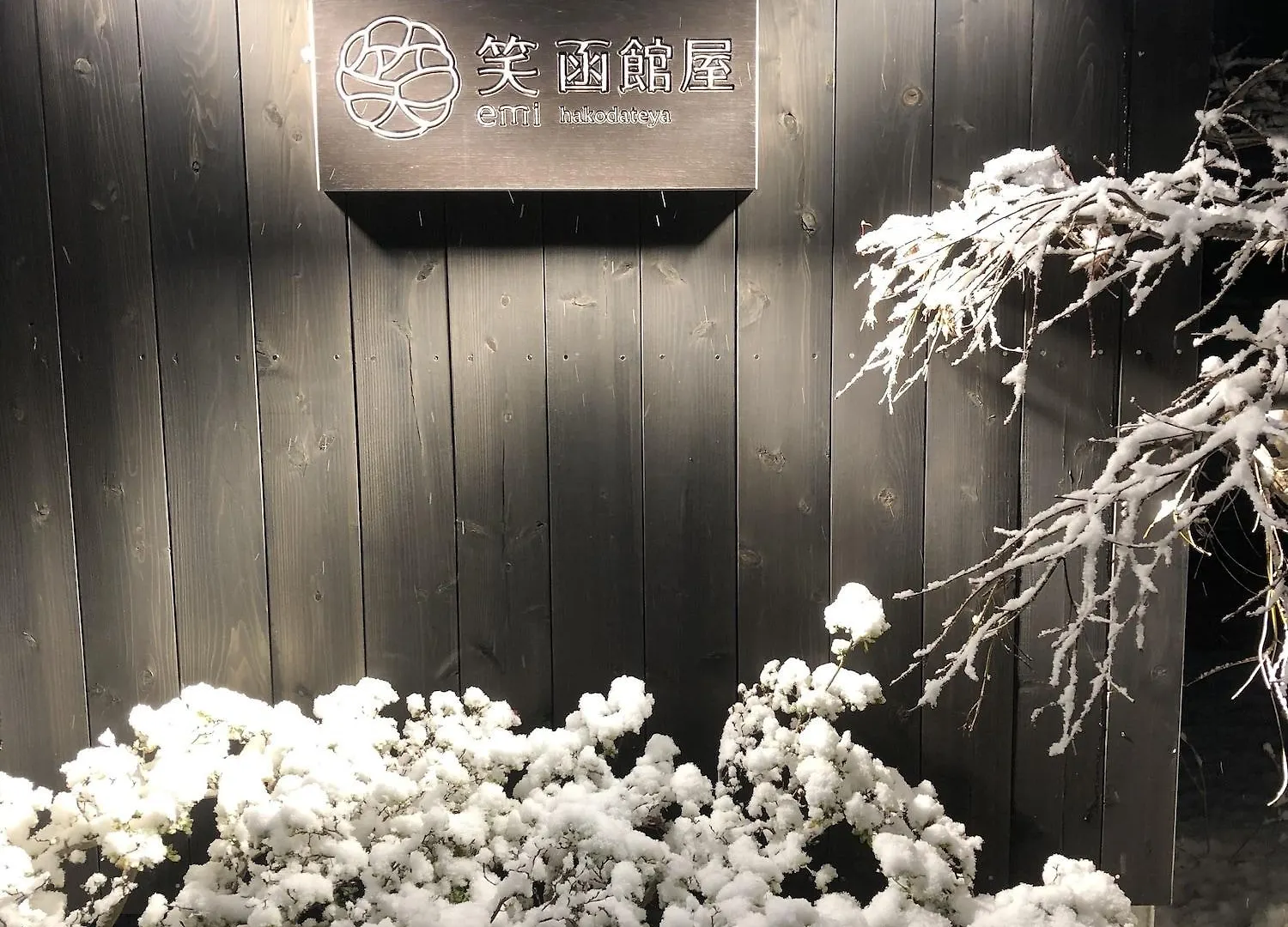 Yunokawa Onsen Emi Hakodateya